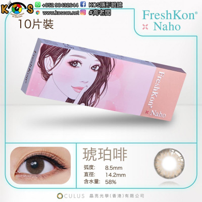 Freshkon Naho 1day 琥珀啡 Crystal Halo